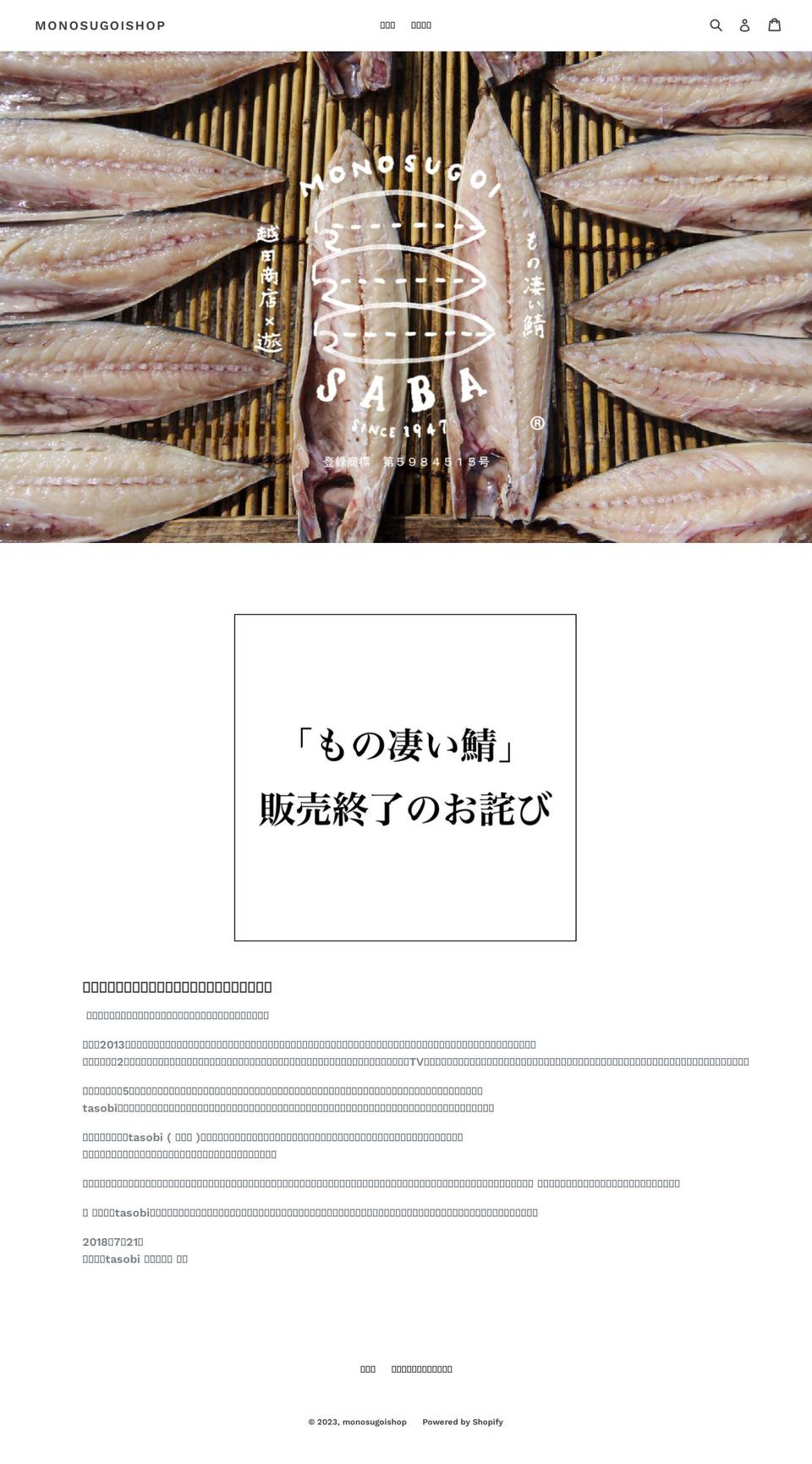 monosugoi.shop shopify website screenshot