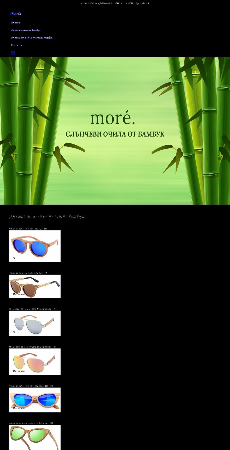 more-bg.com shopify website screenshot