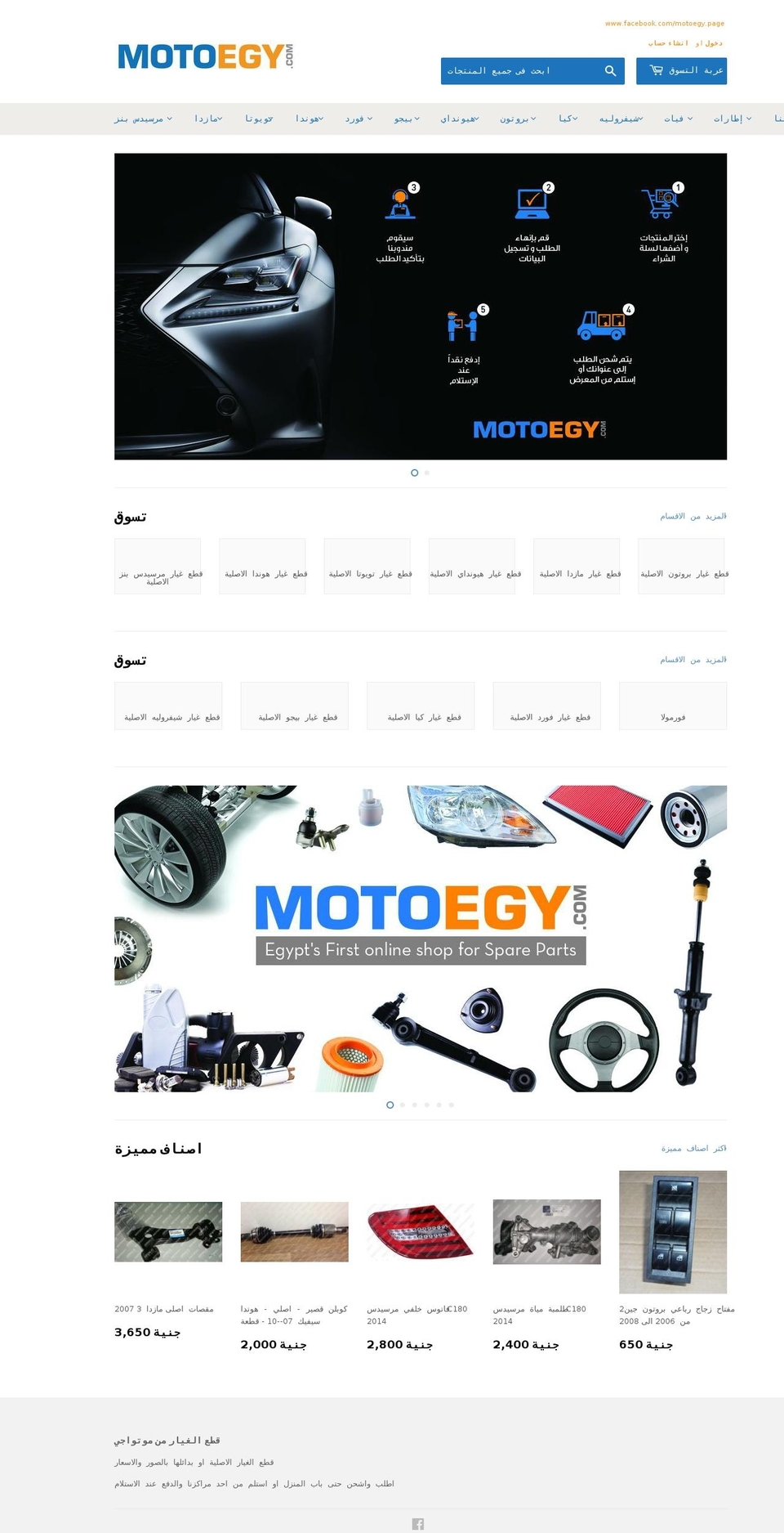 motoegy.com — Shopify storefront screenshot