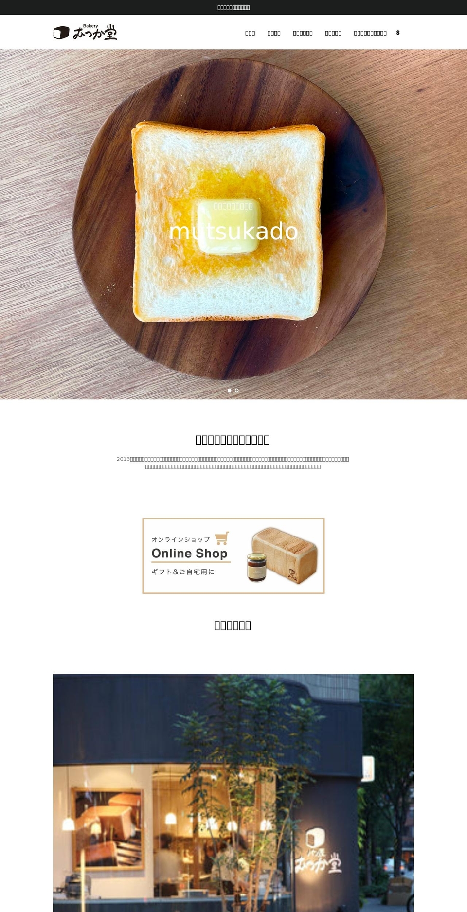 mutsukado.jp shopify website screenshot