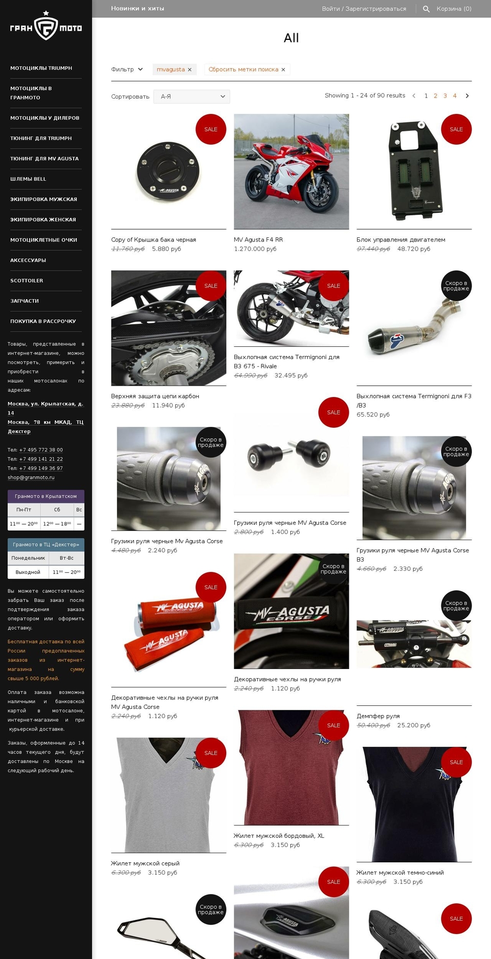 mvagusta.ru shopify website screenshot