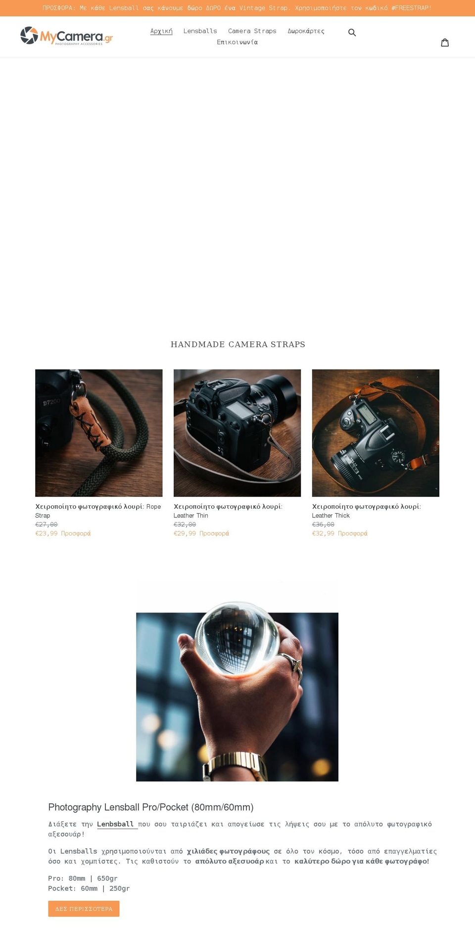 mycamera.gr shopify website screenshot