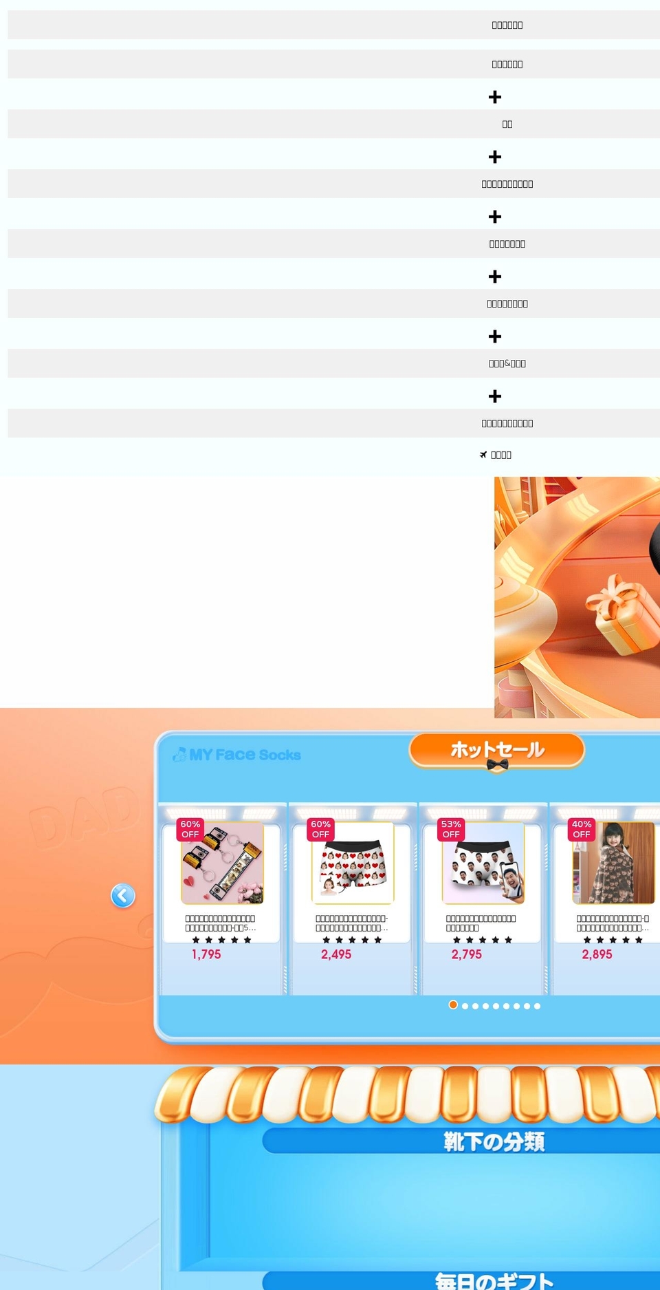 myfacesocksjp christmas Shopify theme site example myfacesocks.jp