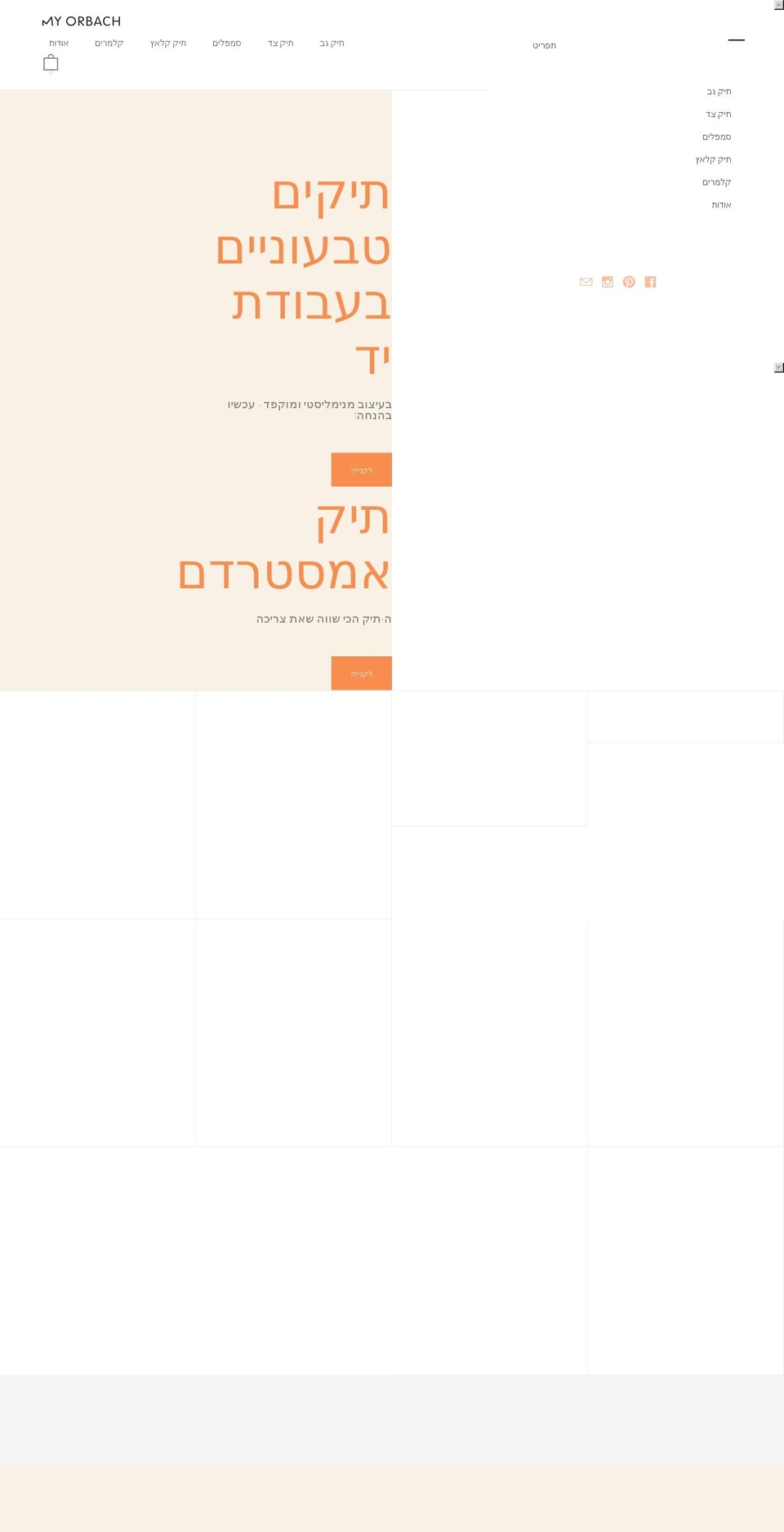 myorbach.co.il shopify website screenshot