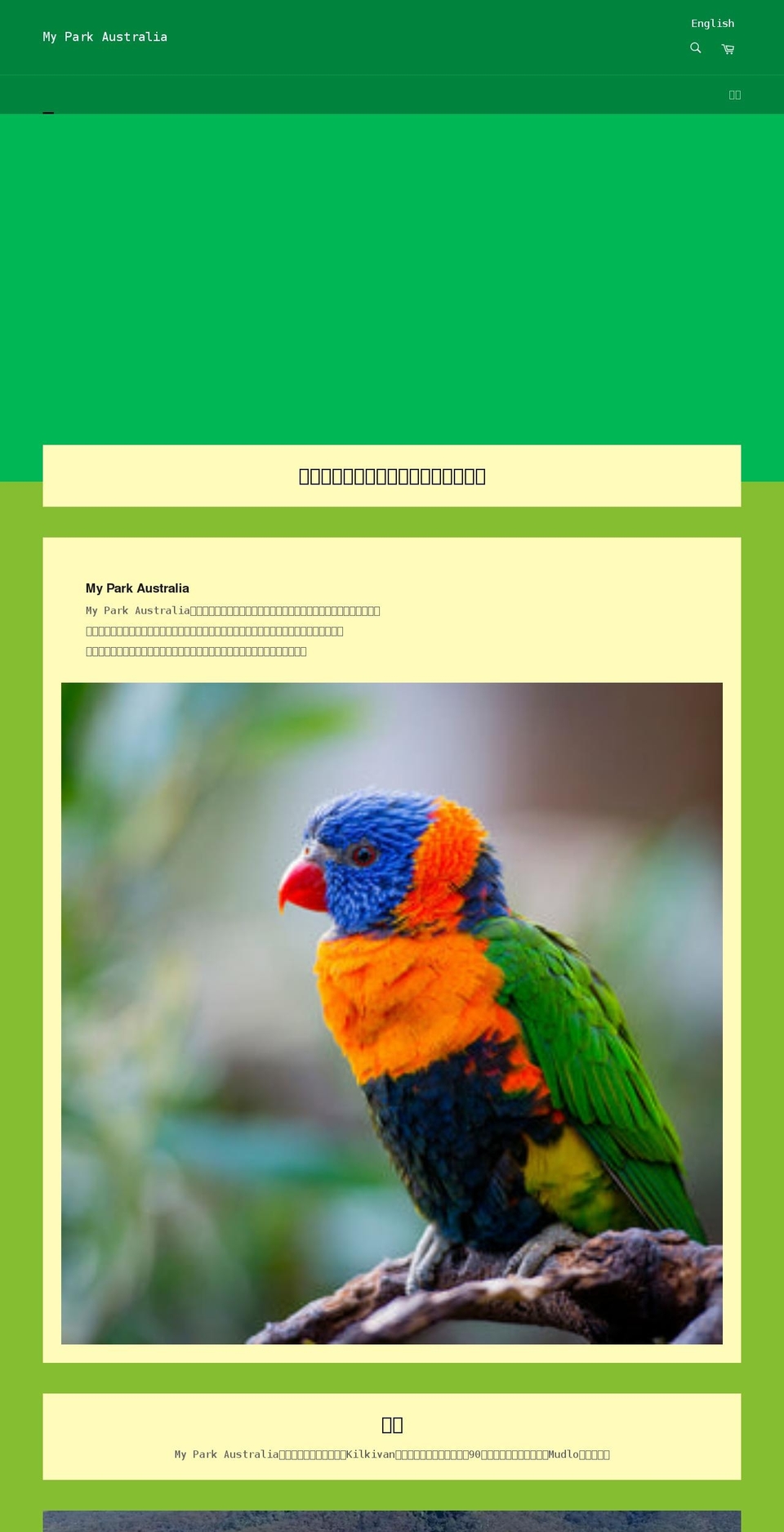 myparkaustralia.cn shopify website screenshot