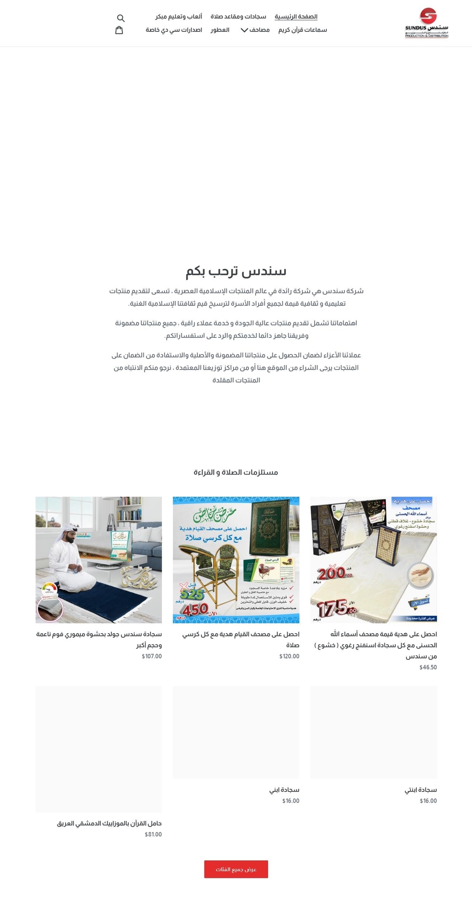 mysundus.com shopify website screenshot