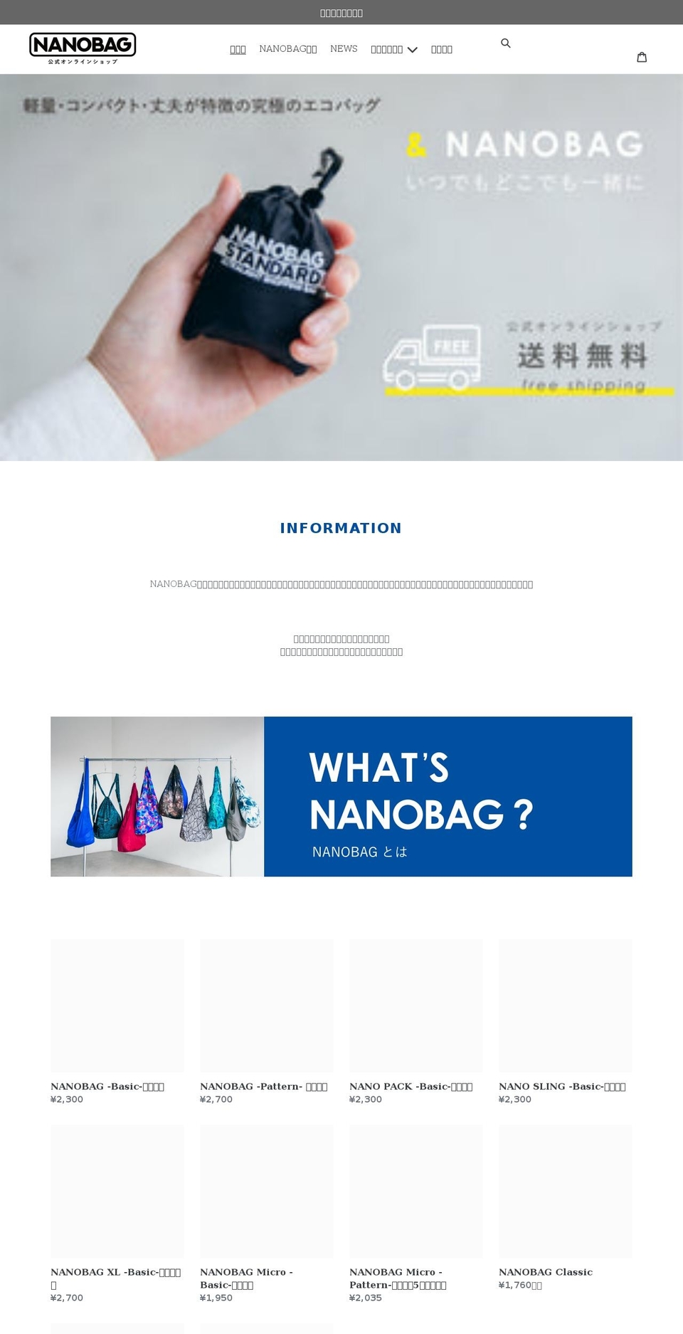 nanobag.jp shopify website screenshot