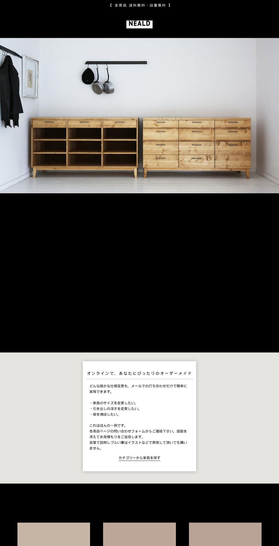 neald.jp shopify website screenshot