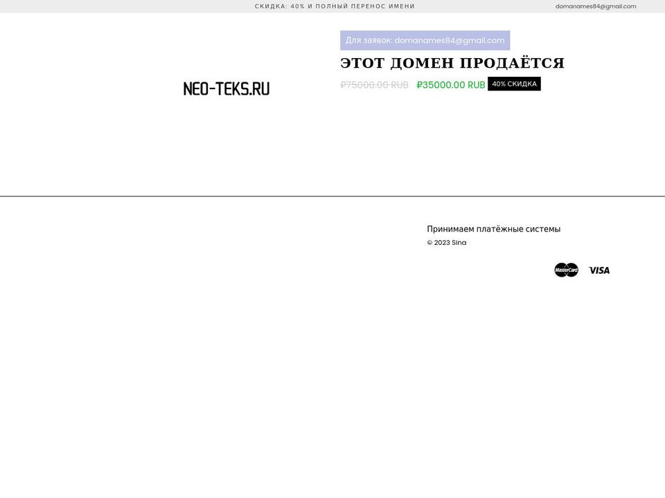 neo-teks.ru shopify website screenshot
