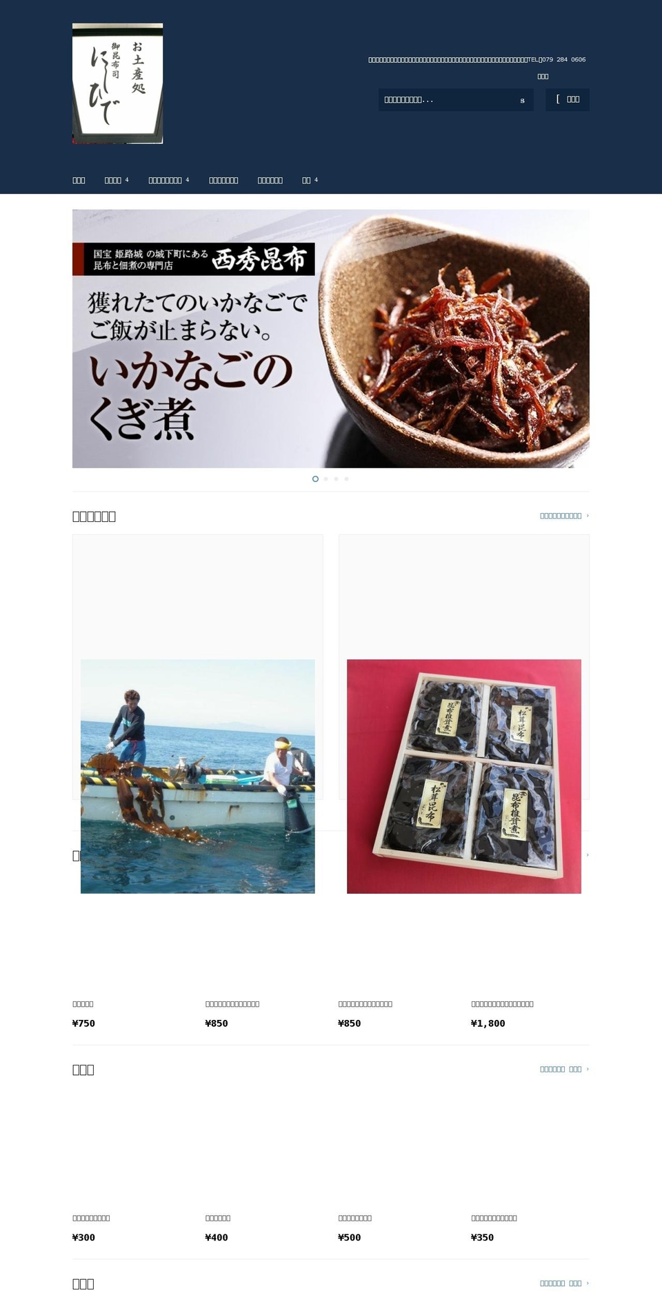 nishihide.jp shopify website screenshot