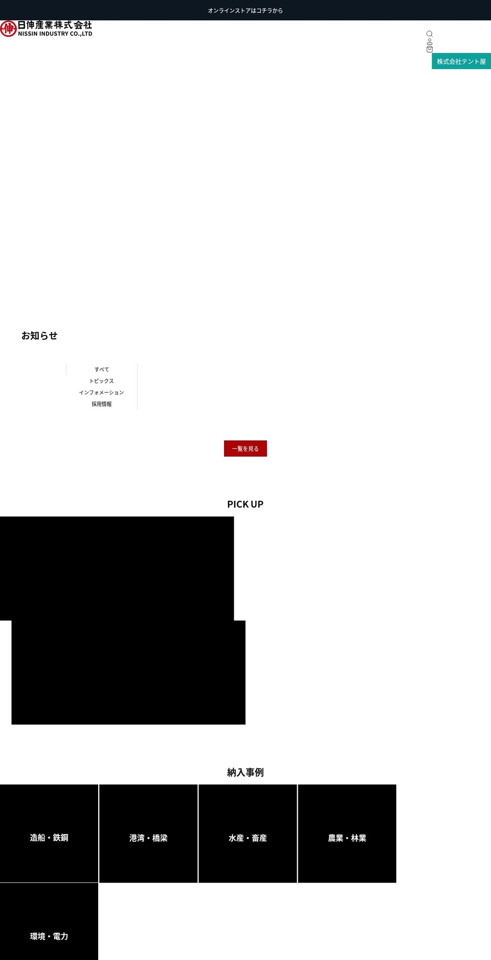 Developmentfurukubo-B Shopify theme site example nissin-rope.jp