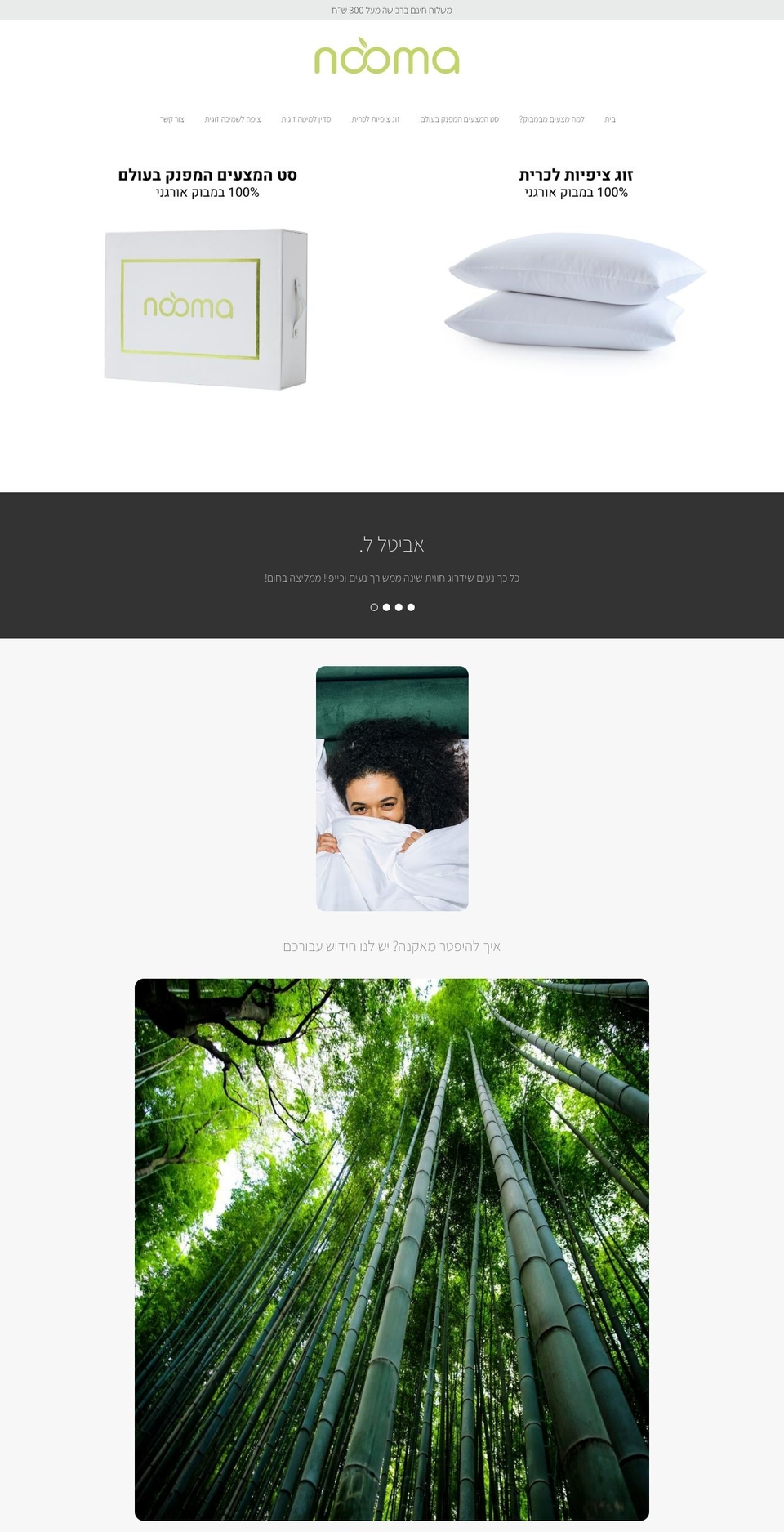 nooma.co.il shopify website screenshot