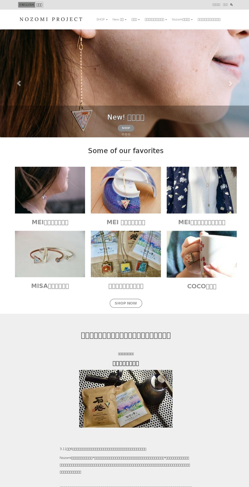 v6-04 Shopify theme site example nozomiproject.jp