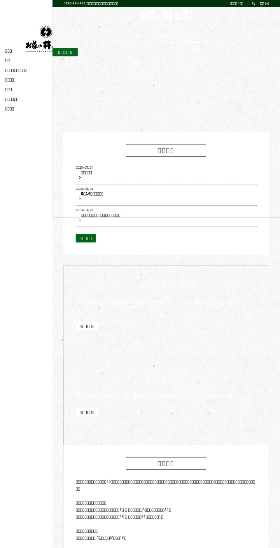 ocha-inoueen.jp shopify website screenshot