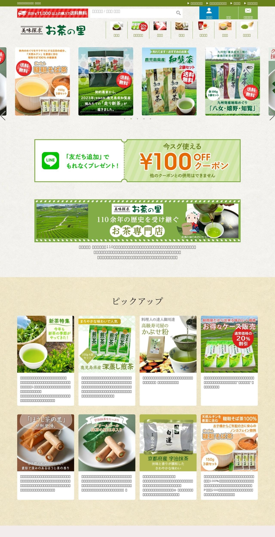 ochanosato.net shopify website screenshot