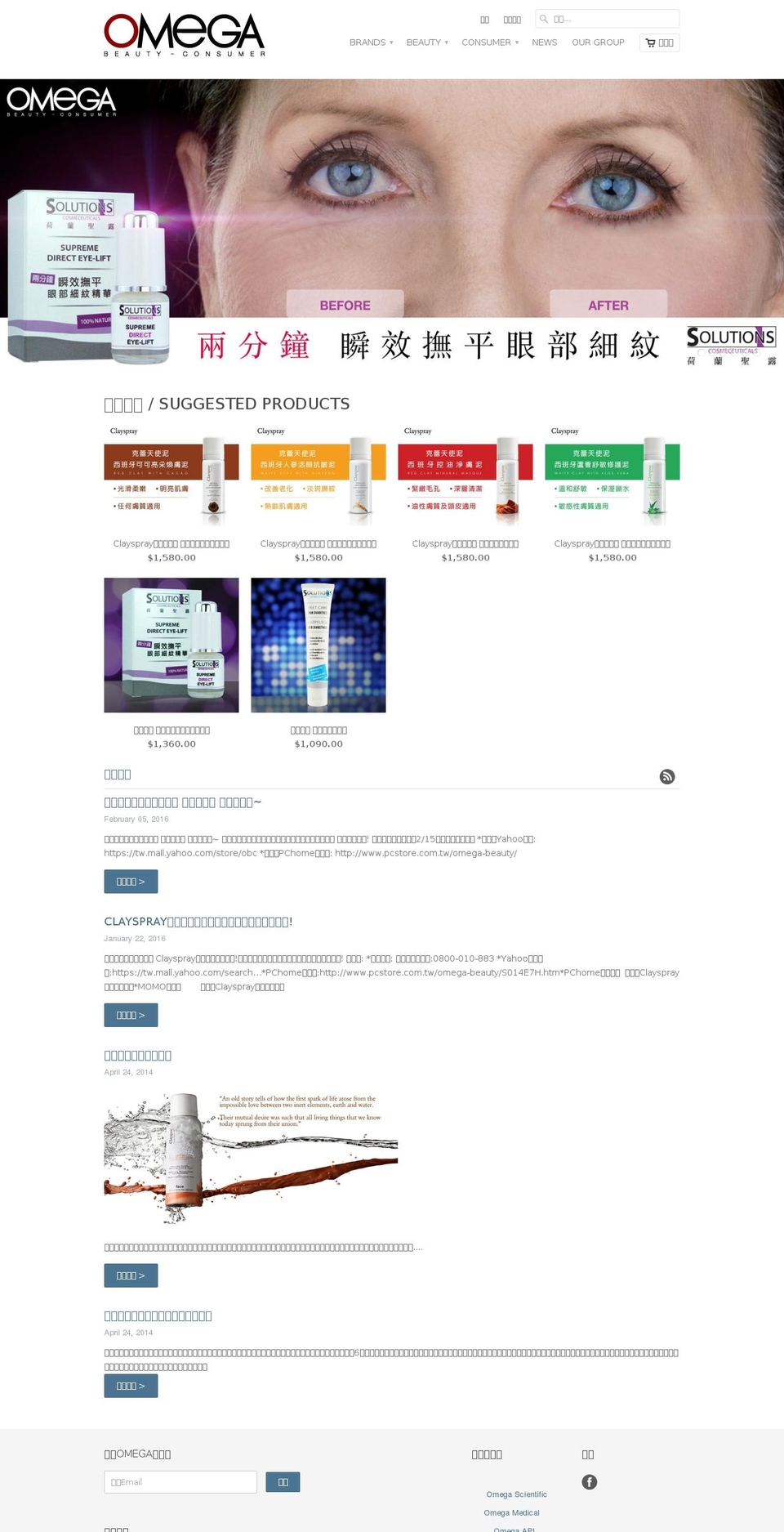 omega-beauty-consumer.com shopify website screenshot