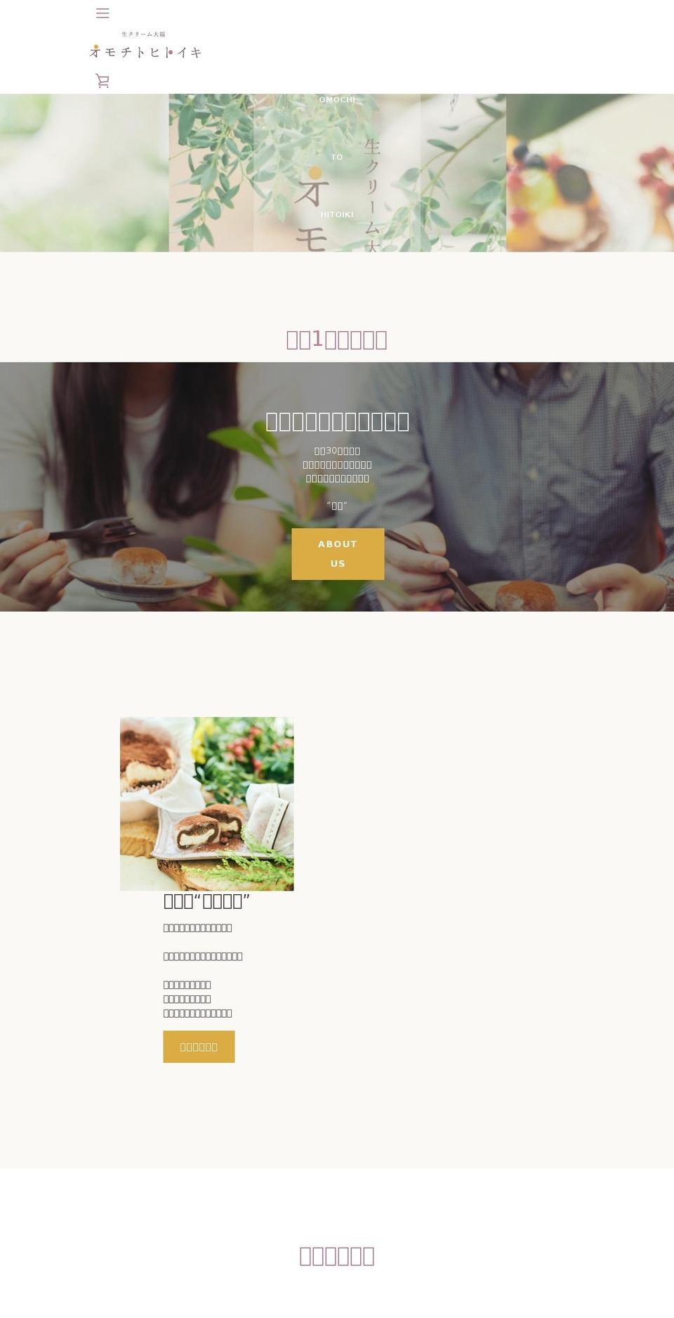 omochitohitoiki.com shopify website screenshot