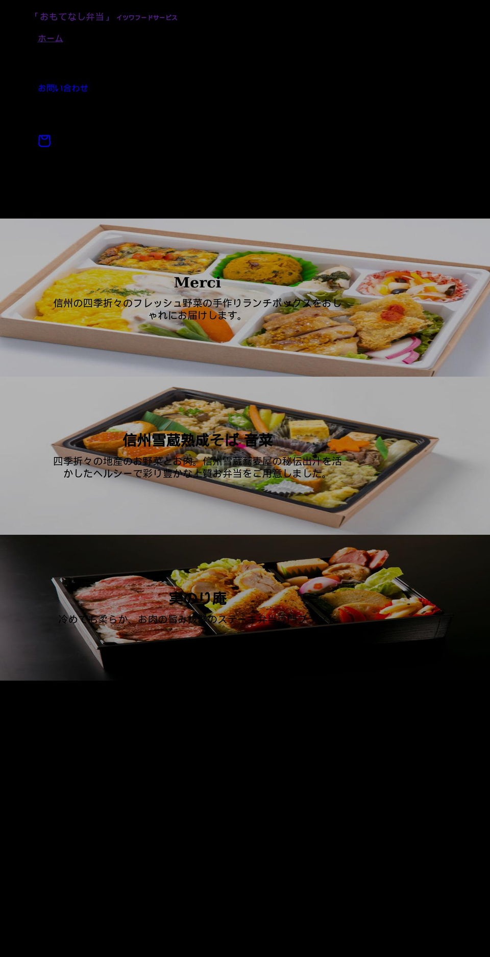 omotenashi-bento.com shopify website screenshot