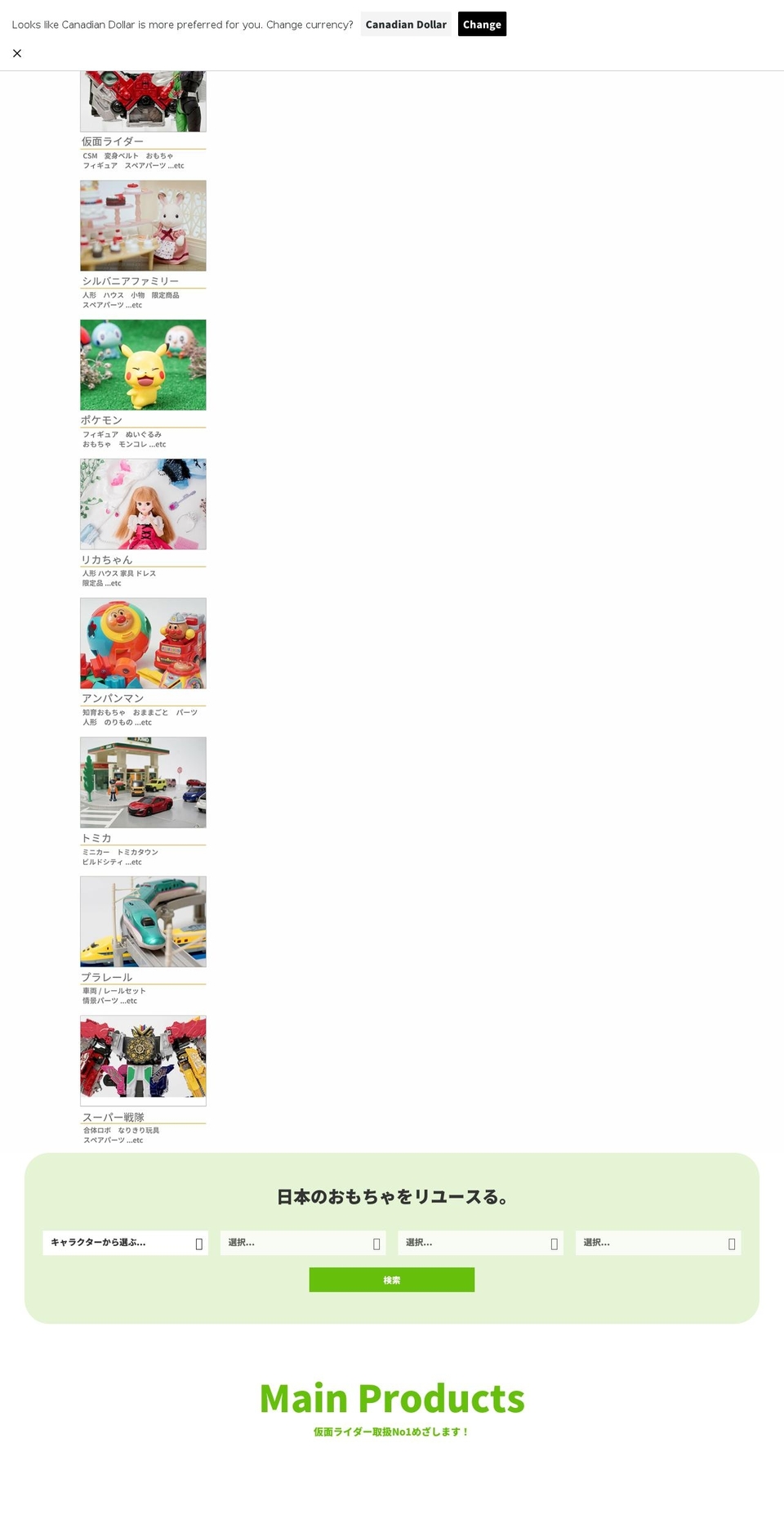 onlineshop-toyplanet.jp shopify website screenshot