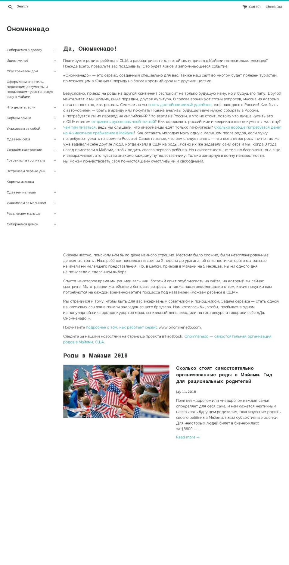 onomnenado.com — Shopify storefront screenshot