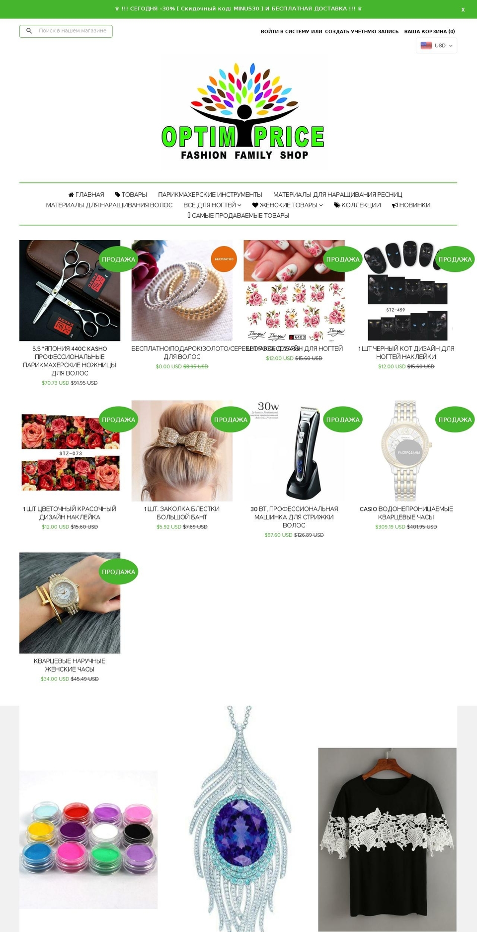 optimprice.com — Shopify storefront screenshot