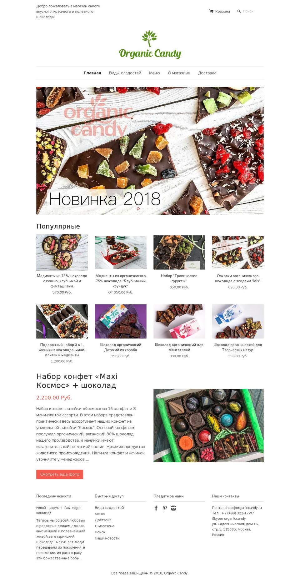 organic-candy.ru shopify website screenshot