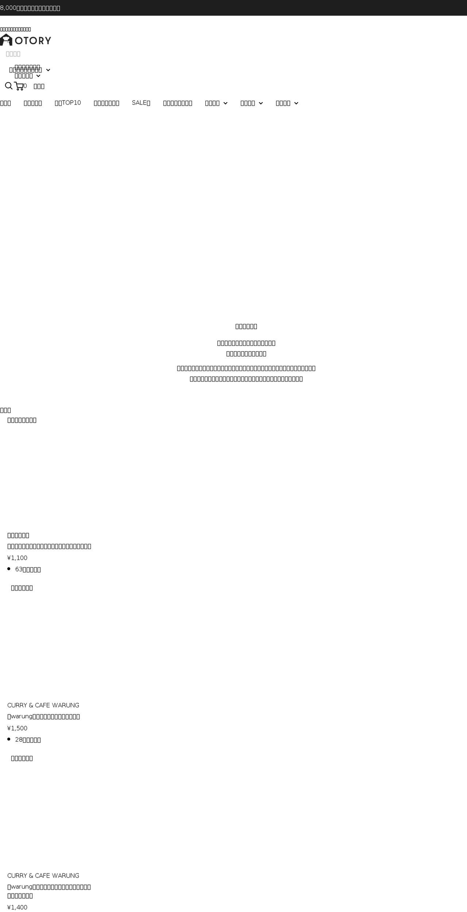 otory.jp shopify website screenshot