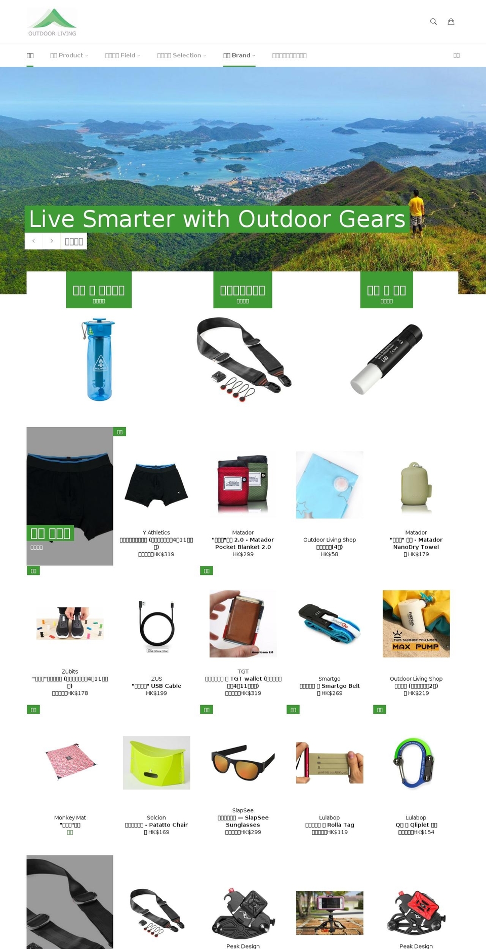 outdoorliving.hk shopify website screenshot
