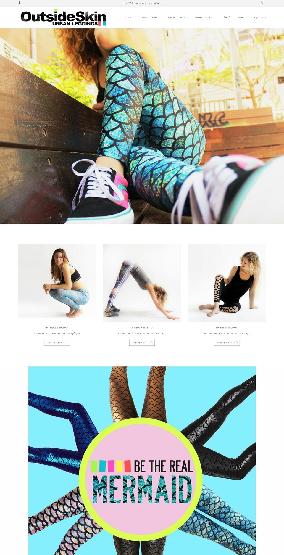 outsideskin.co.il shopify website screenshot