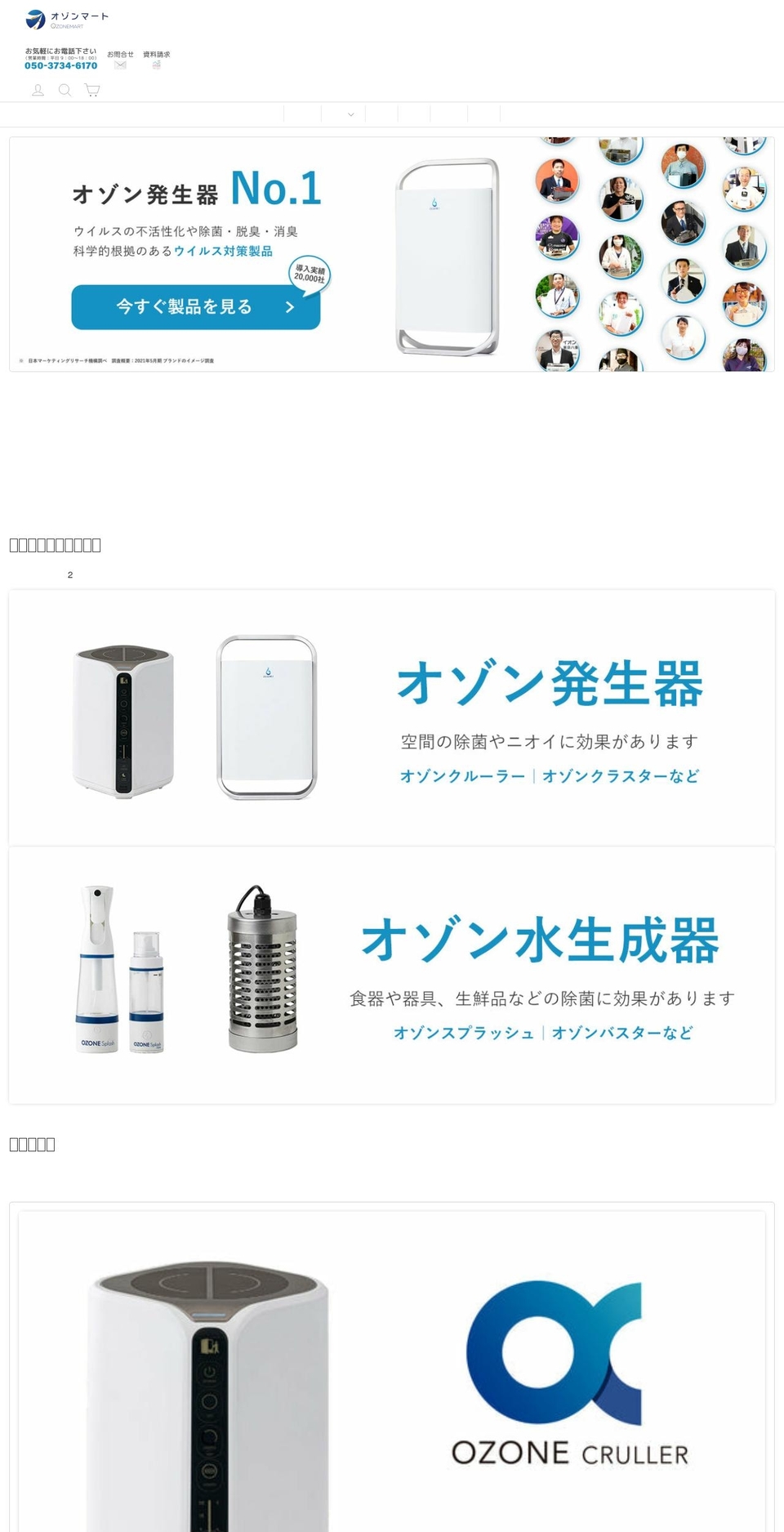 ozonemart.jp shopify website screenshot