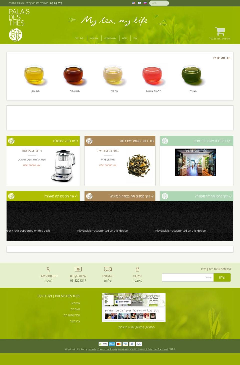 Label Shopify theme site example palaisdesthes.co.il