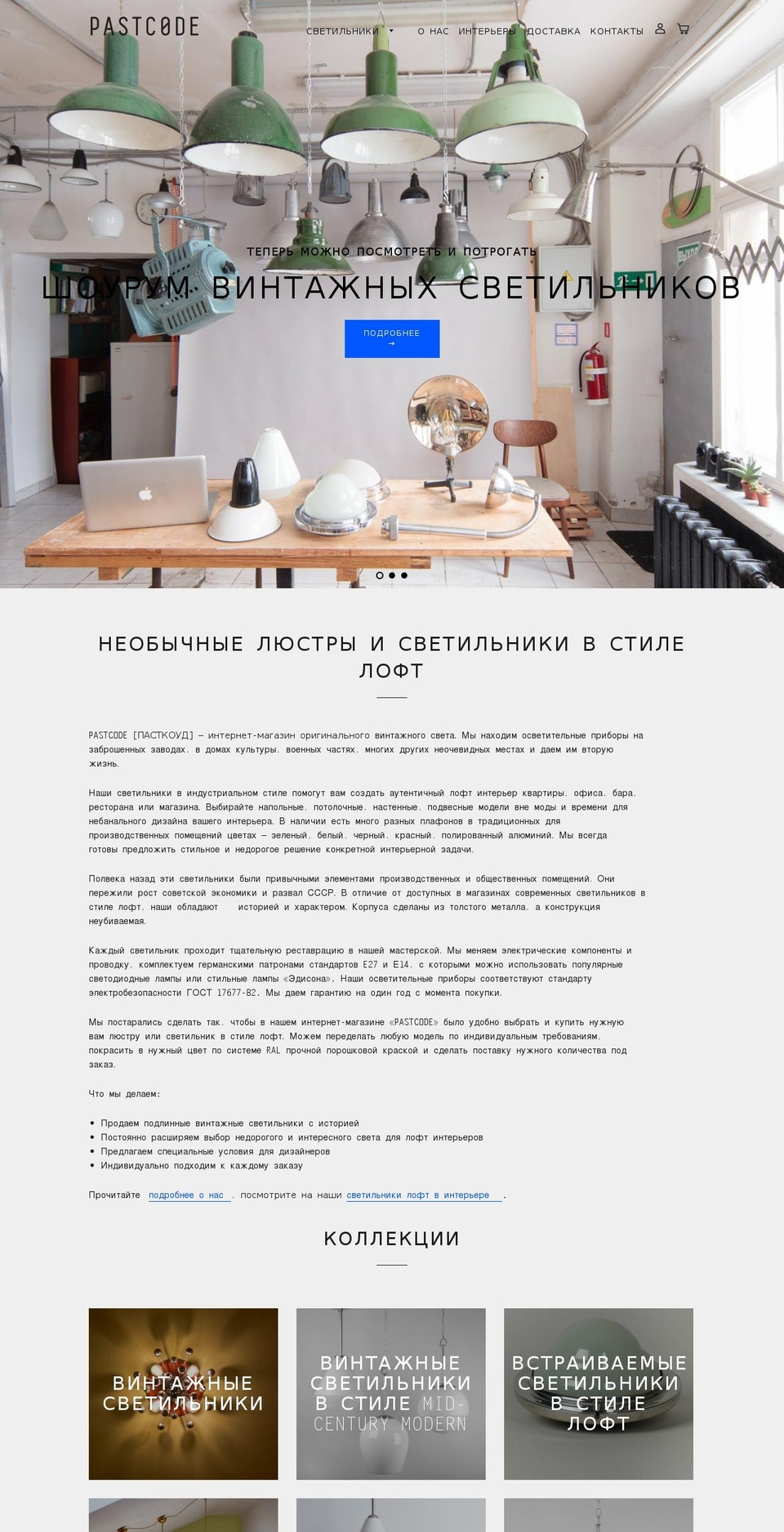 pastcode.ru shopify website screenshot