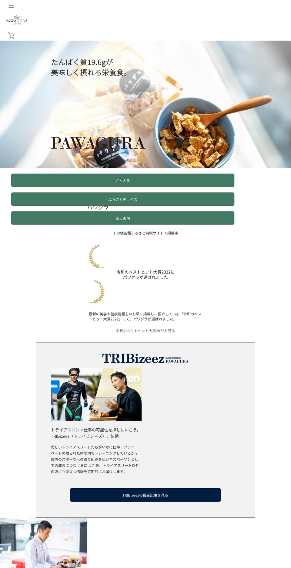 pawagura.jp shopify website screenshot