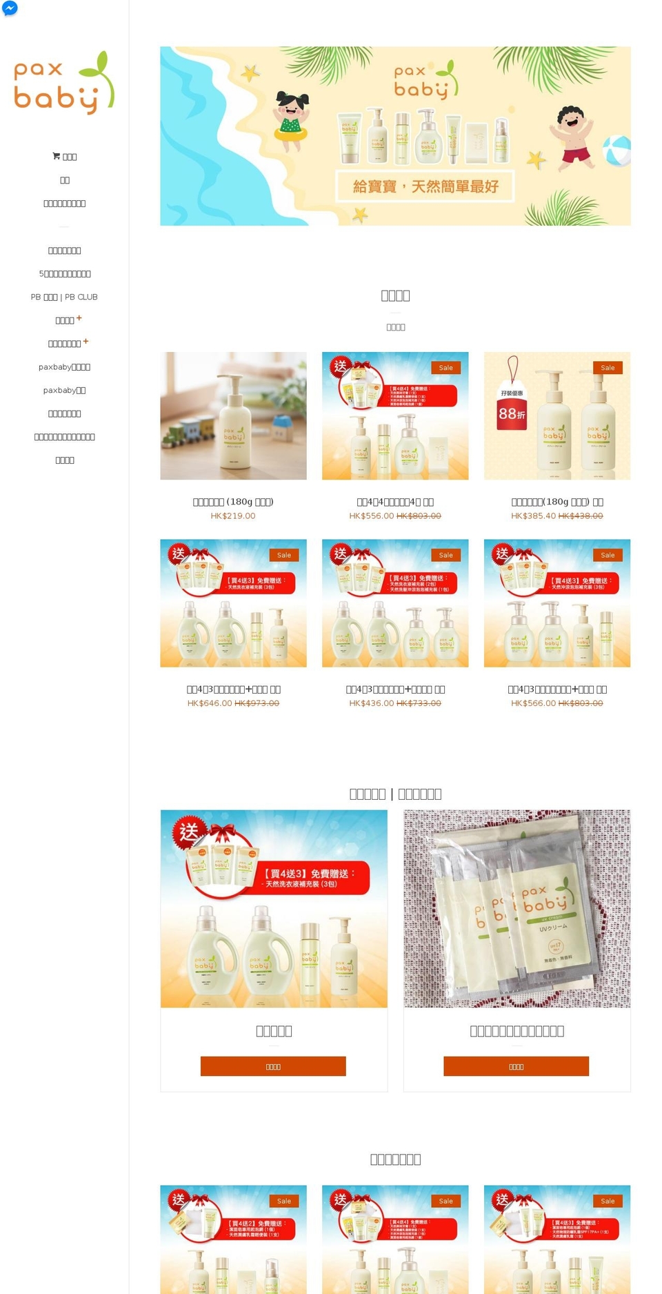 paxbabyhk.com — Shopify storefront screenshot