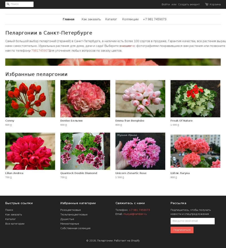 pelargosha.ru shopify website screenshot