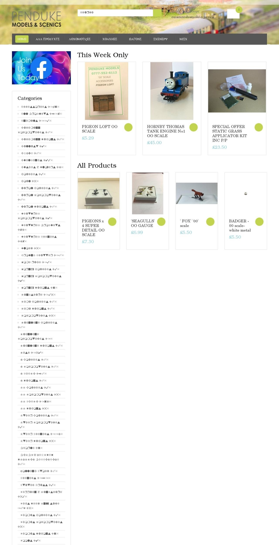 pendukemodels.co.uk shopify website screenshot