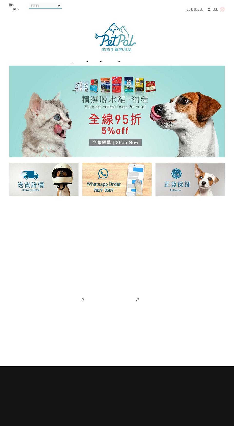 petpal.com.hk shopify website screenshot