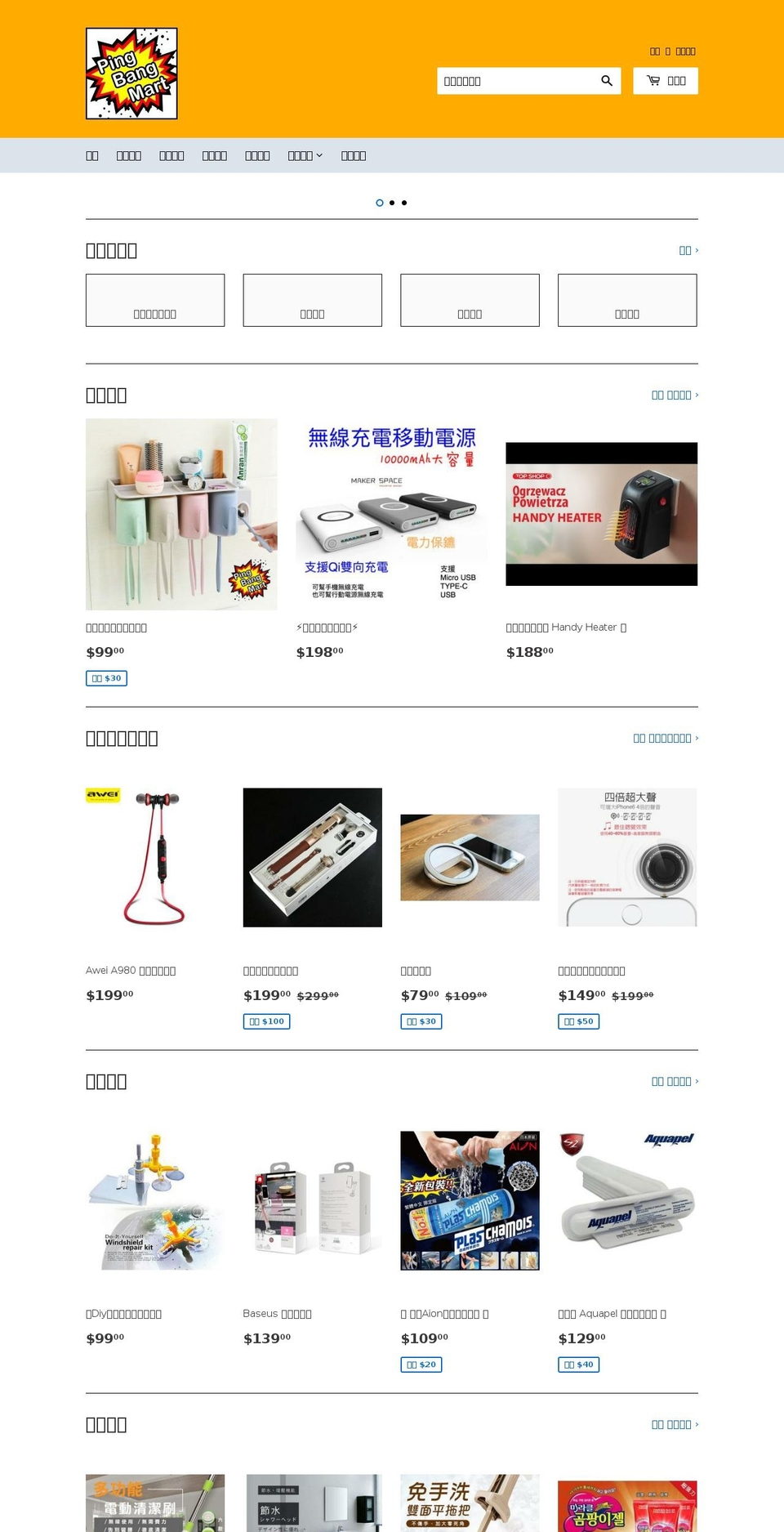 pingbangmart.com shopify website screenshot