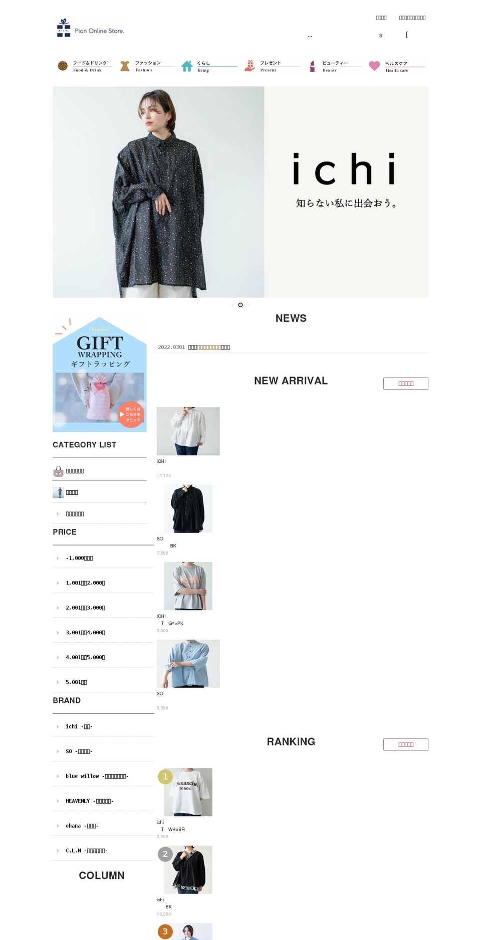 pion-online.com shopify website screenshot