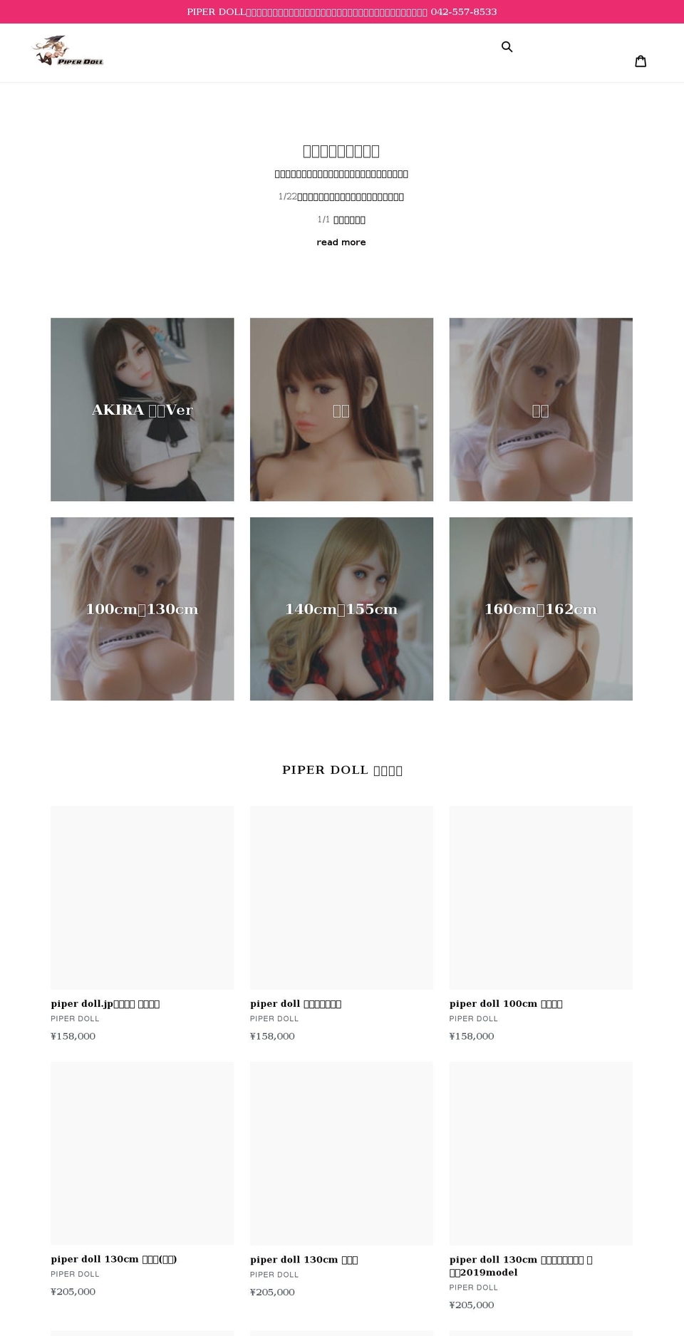 piperdoll.jp shopify website screenshot