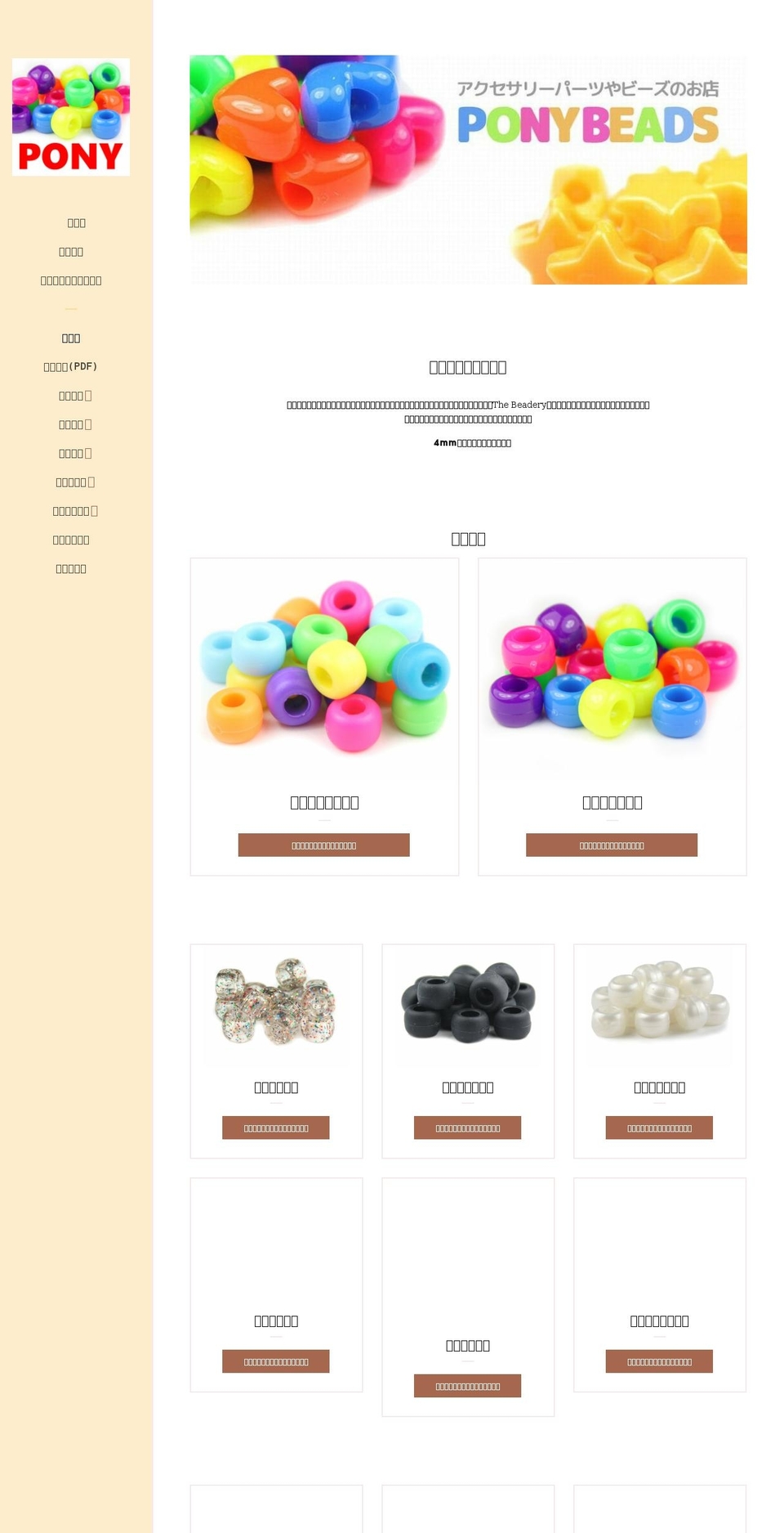 ponybeads.club shopify website screenshot