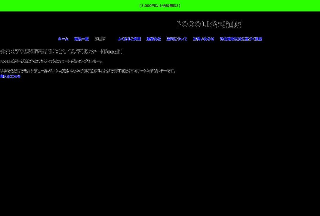 poooli.jp shopify website screenshot