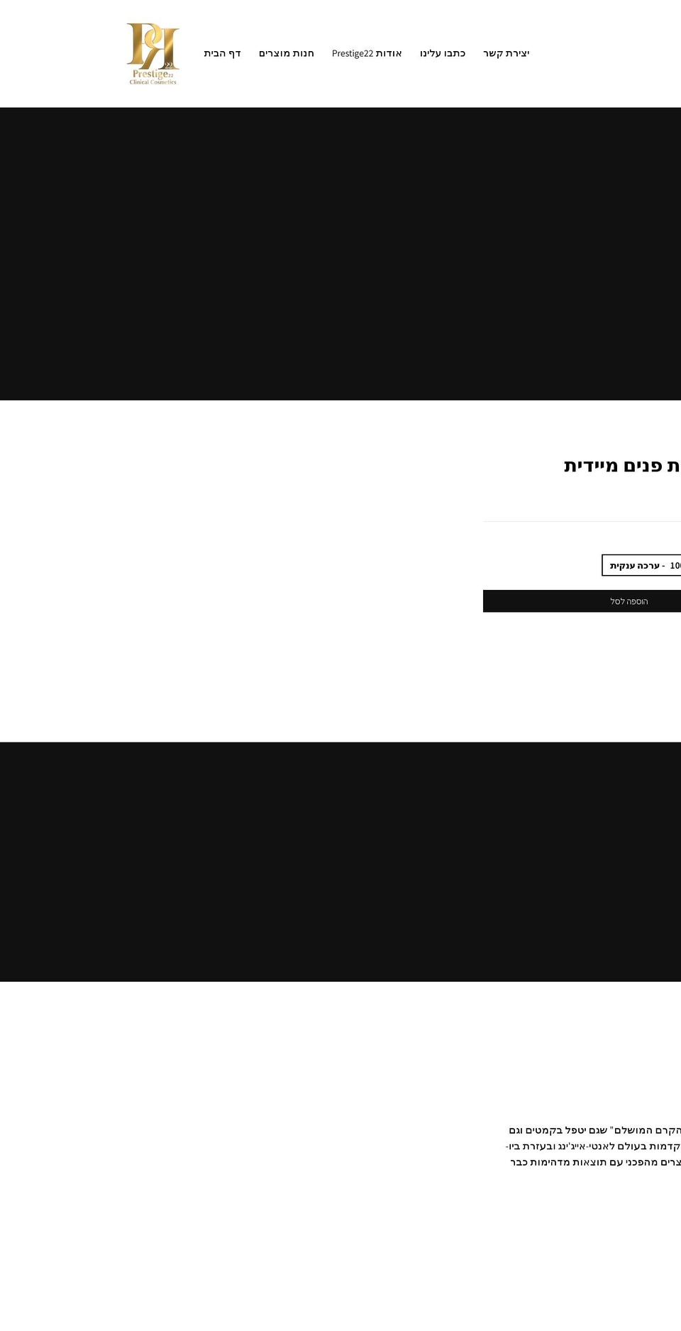 prestige22.co.il shopify website screenshot