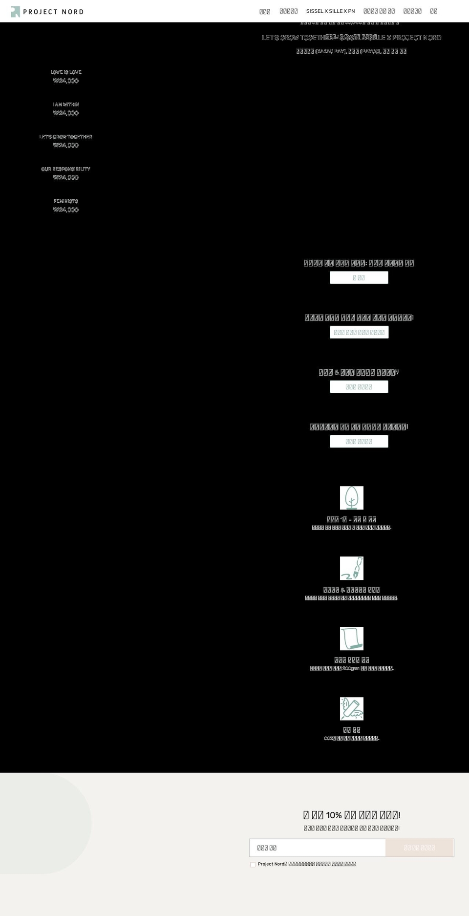 projectnord.kr shopify website screenshot