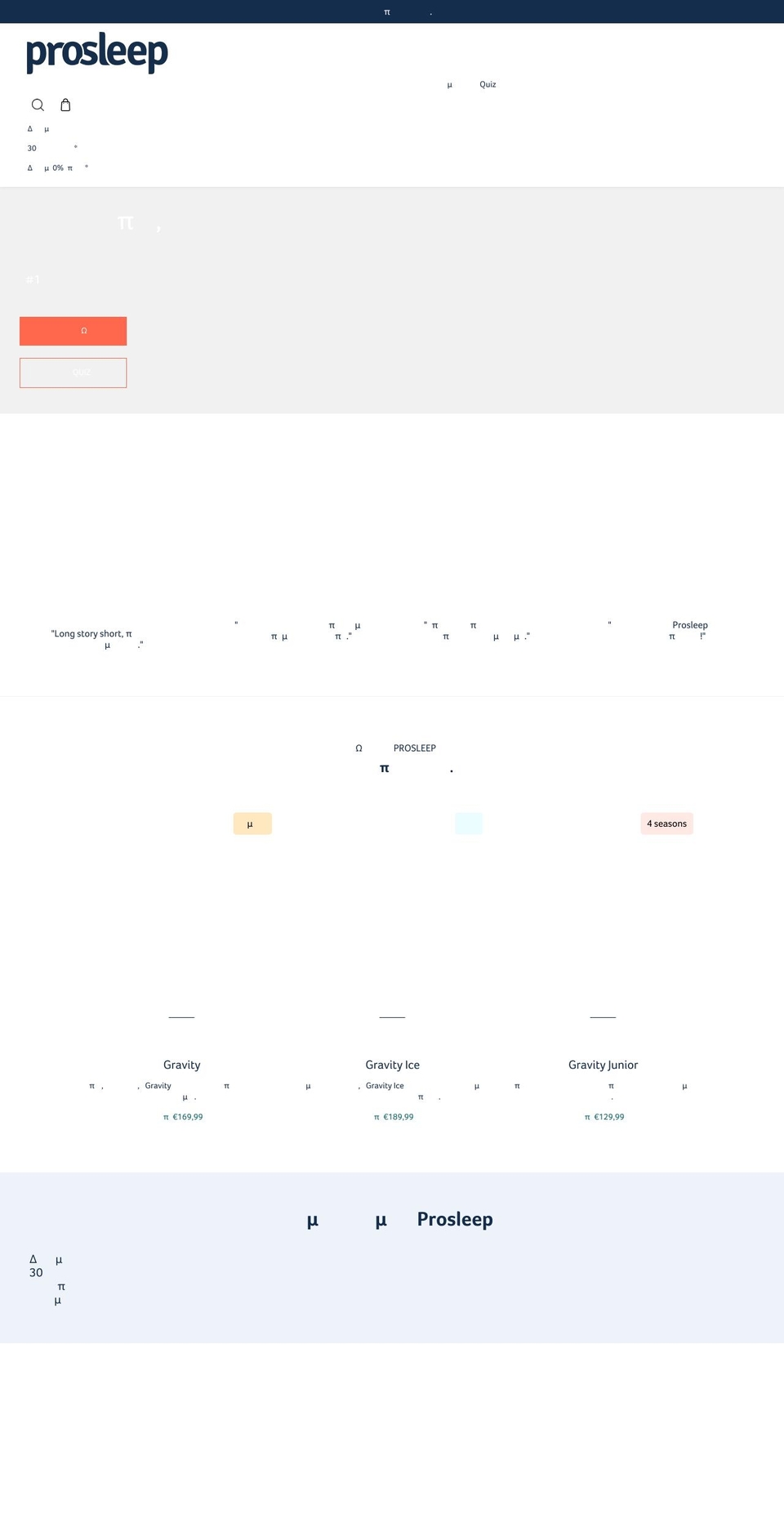 prosleep.gr shopify website screenshot