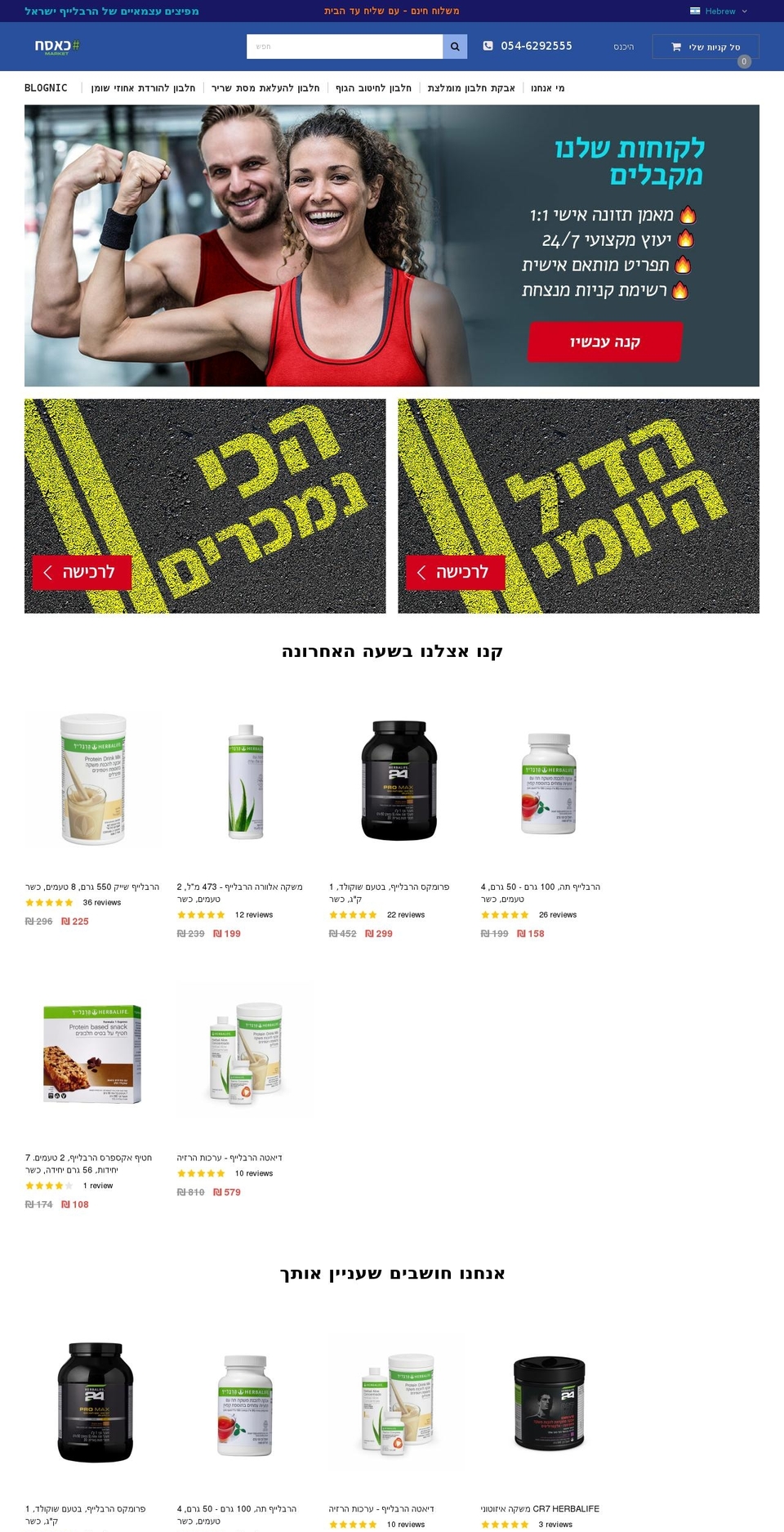 proteinpowder.co.il shopify website screenshot