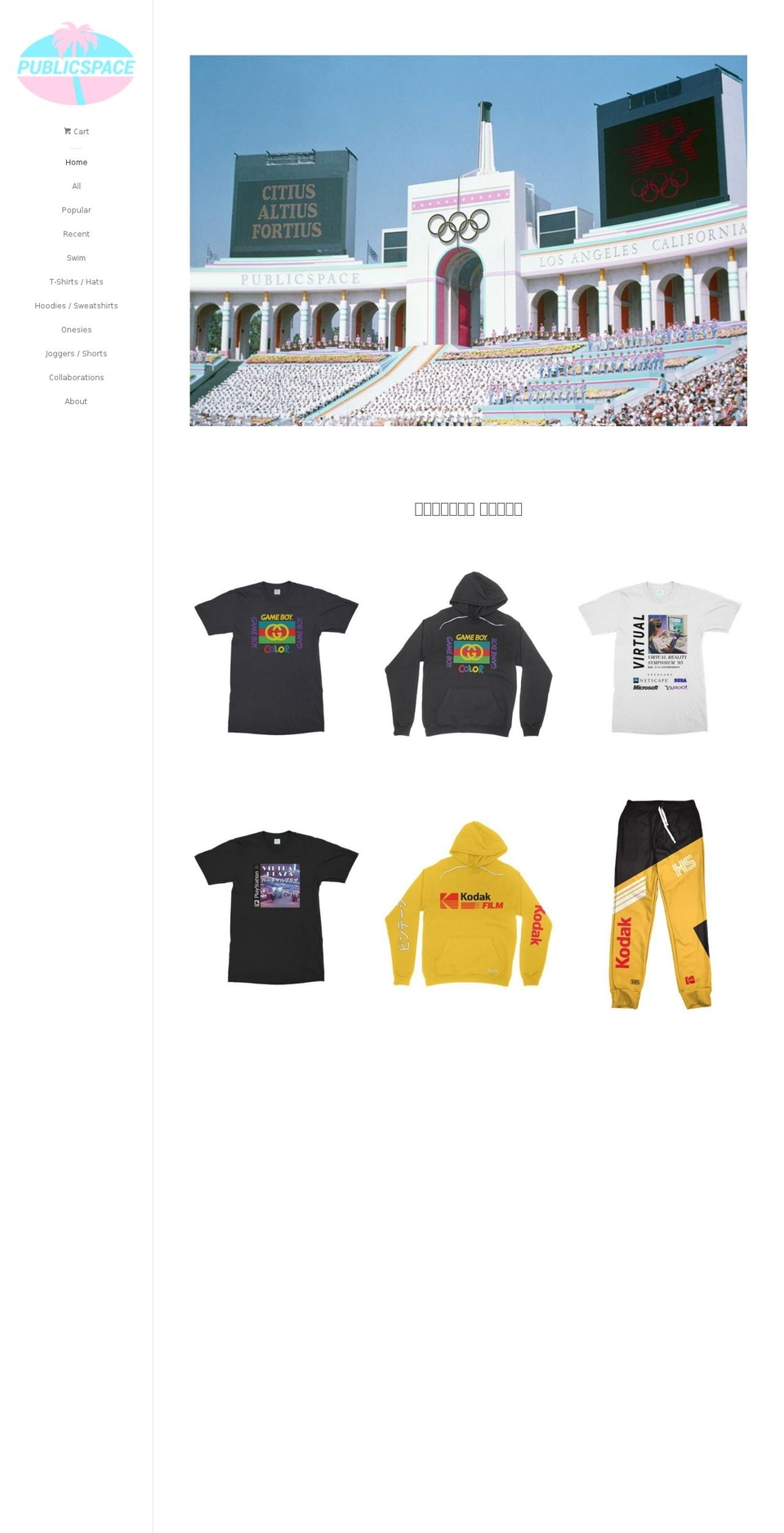 public-space.myshopify.com shopify website screenshot