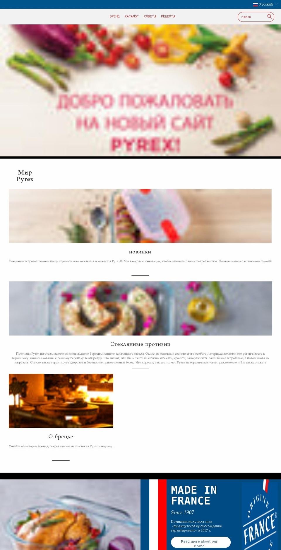 pyrex.ru shopify website screenshot