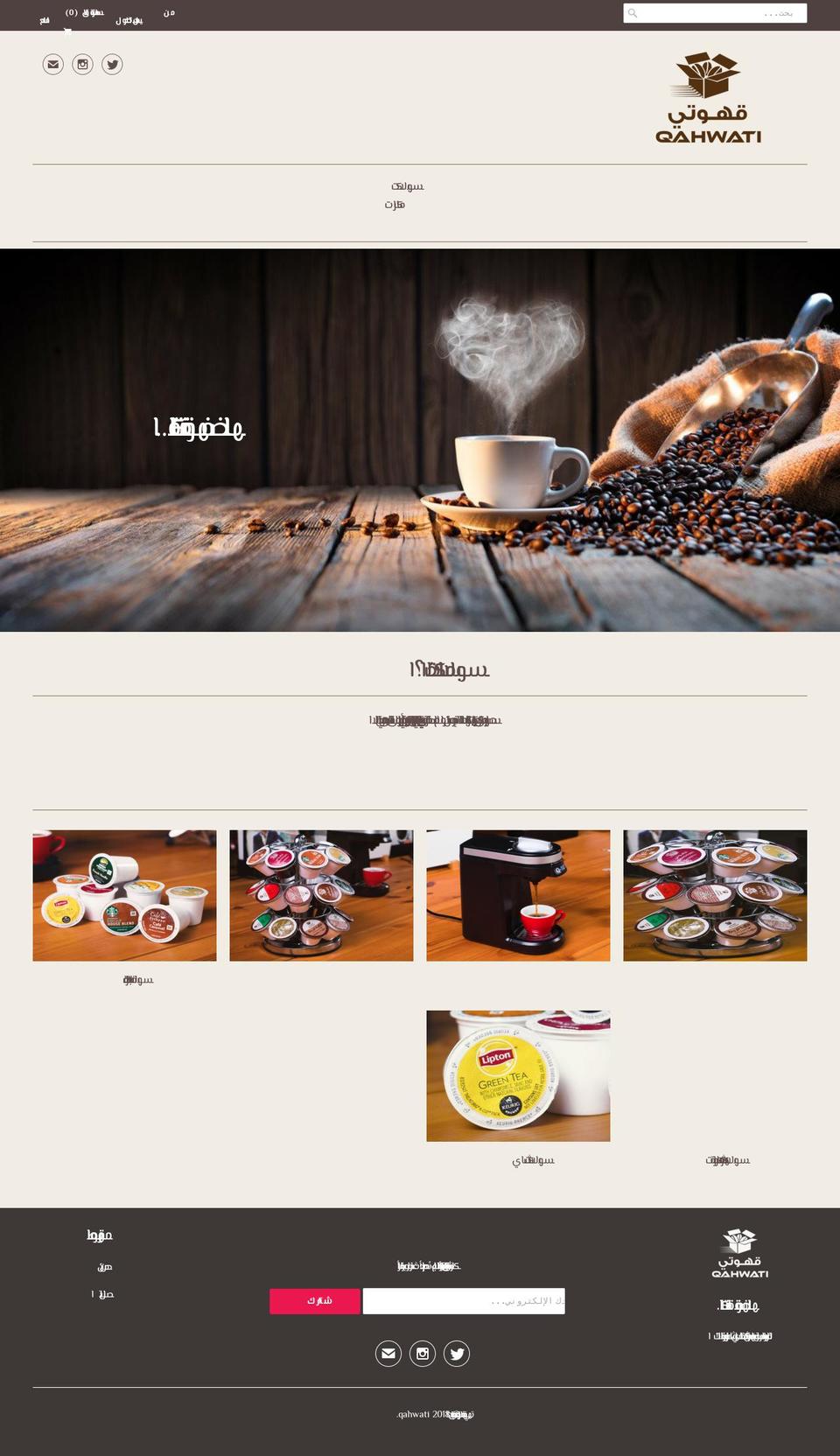 qahwati.com shopify website screenshot