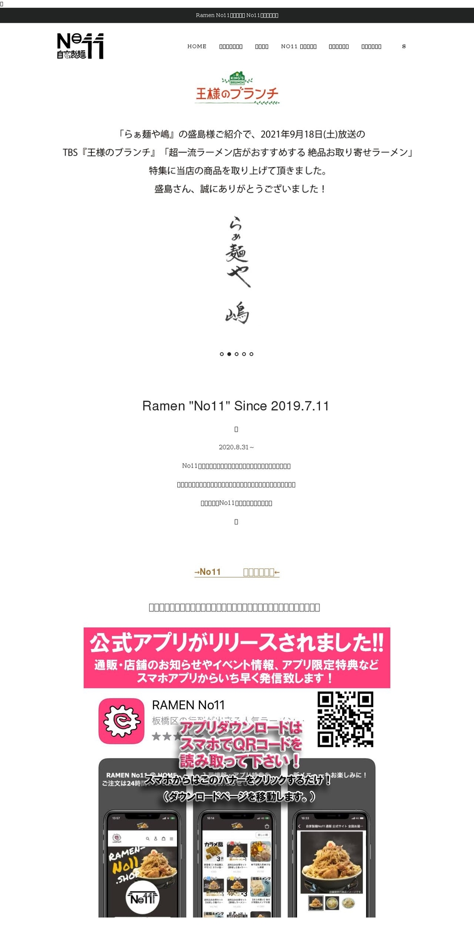 ramen-no11.com shopify website screenshot